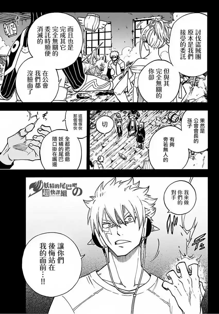 《妖精的尾巴雷豪一闪》单话 第16话 第3页