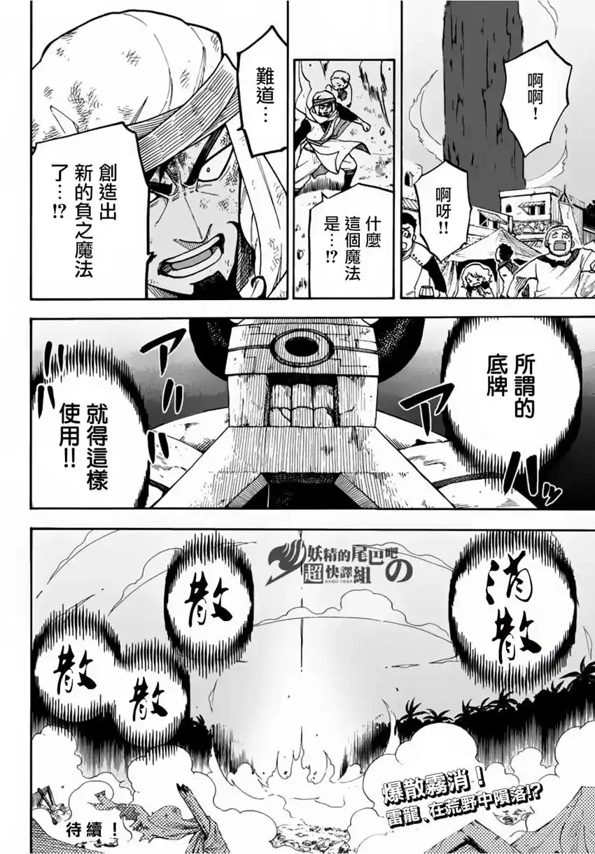 《妖精的尾巴雷豪一闪》单话 第16话 第12页