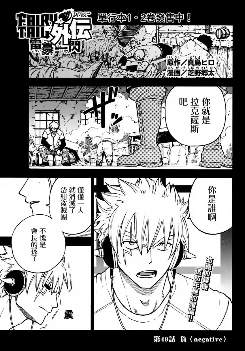 《妖精的尾巴雷豪一闪》单话 第16话 第1页