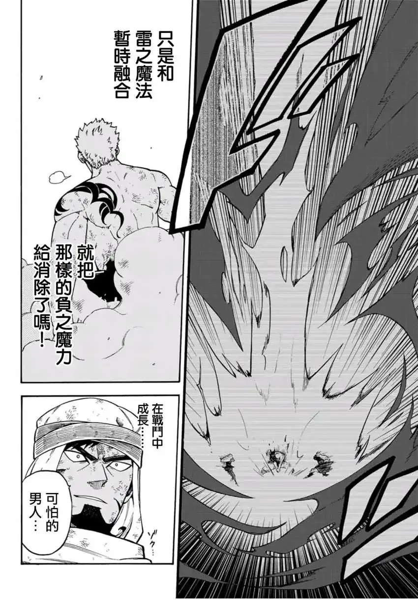 《妖精的尾巴雷豪一闪》单话 第17话 第10页