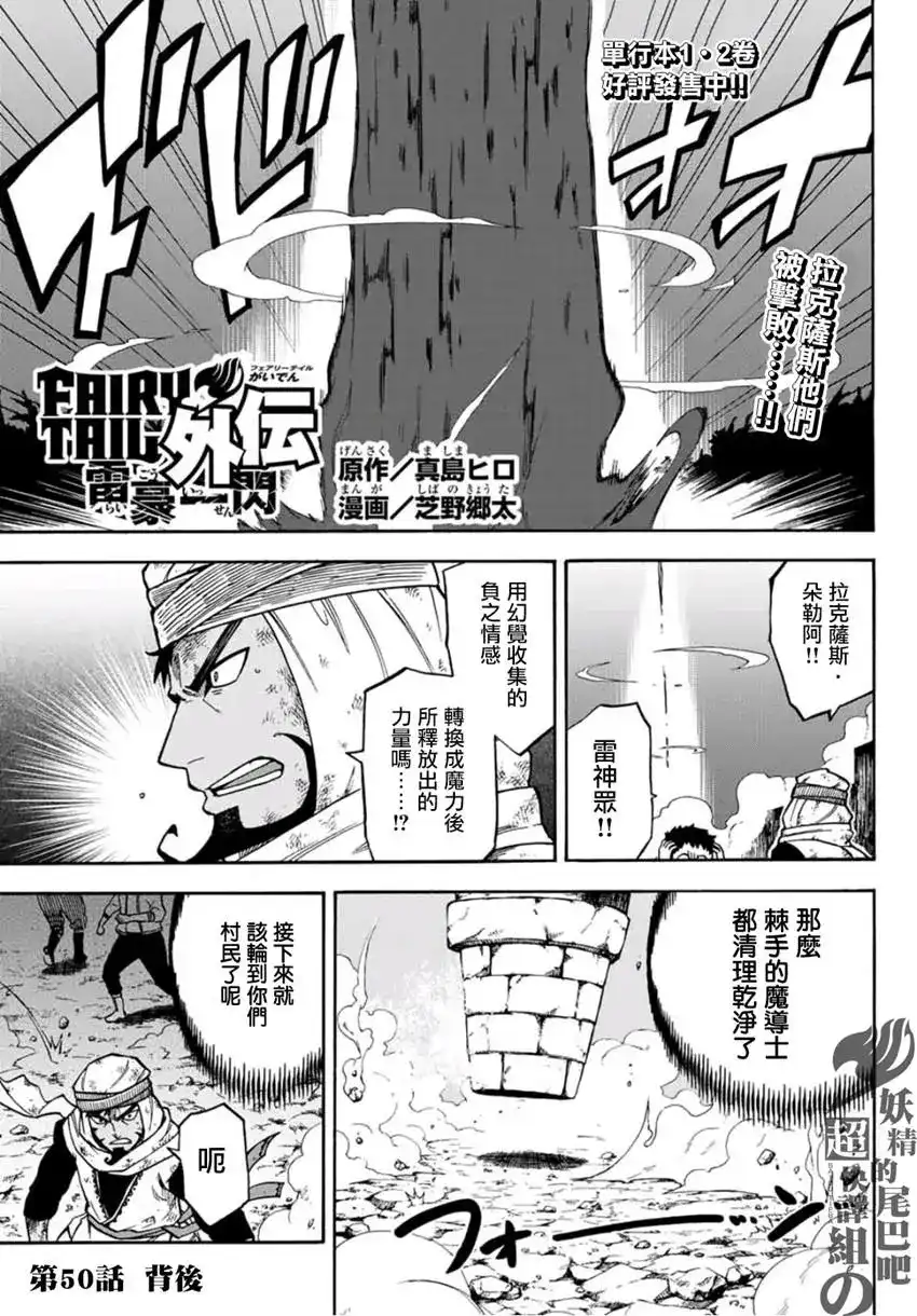 《妖精的尾巴雷豪一闪》单话 第17话 第1页