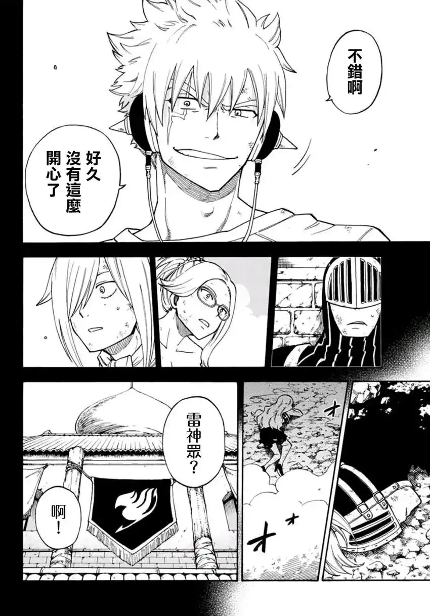 《妖精的尾巴雷豪一闪》单话 第17话 第4页