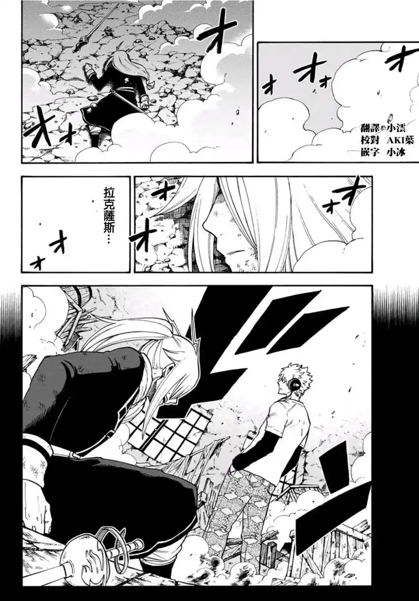 《妖精的尾巴雷豪一闪》单话 第17话 第2页