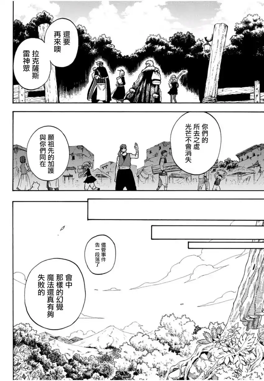 《妖精的尾巴雷豪一闪》单话 第19话 第8页