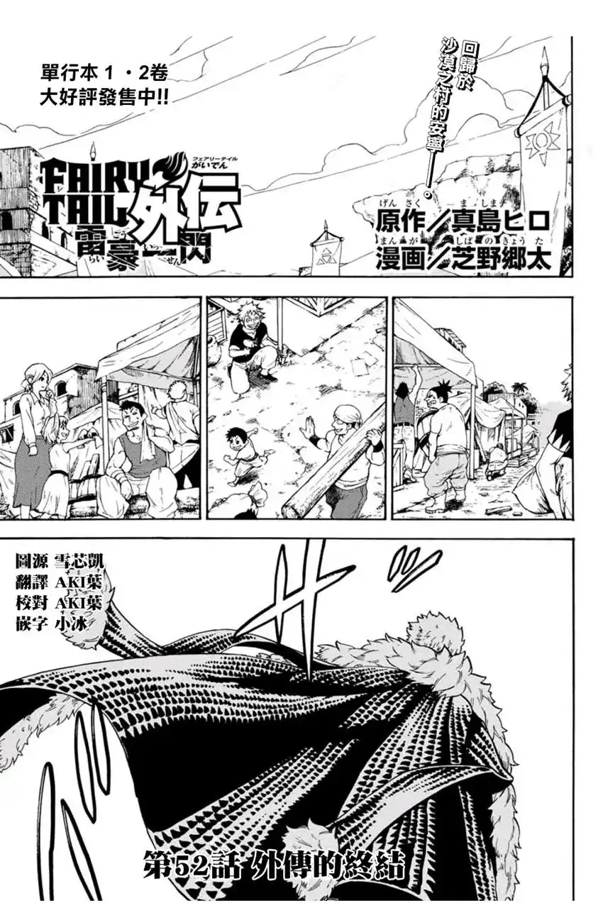 《妖精的尾巴雷豪一闪》单话 第19话 第1页