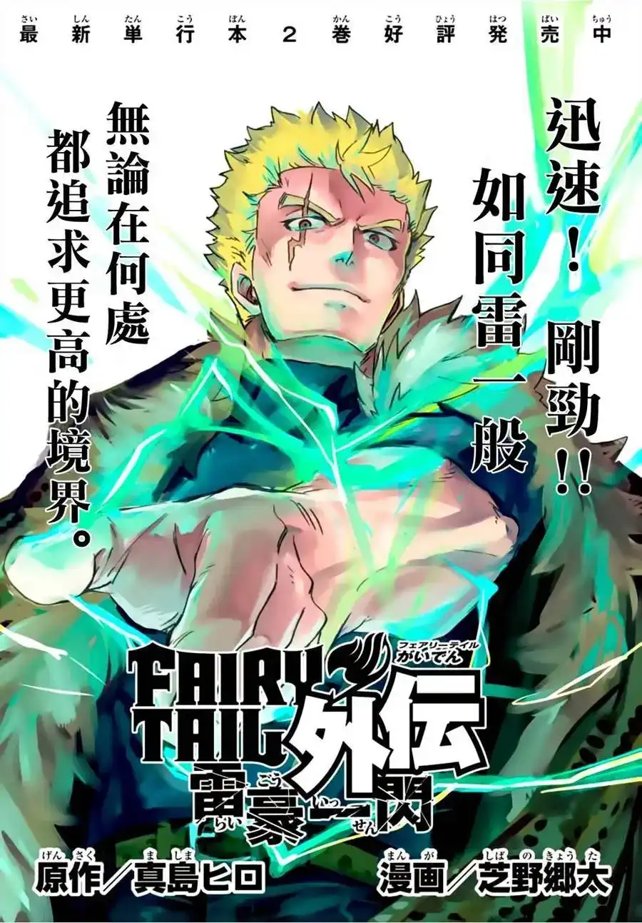 《妖精的尾巴雷豪一闪》单话 第01回 第2页
