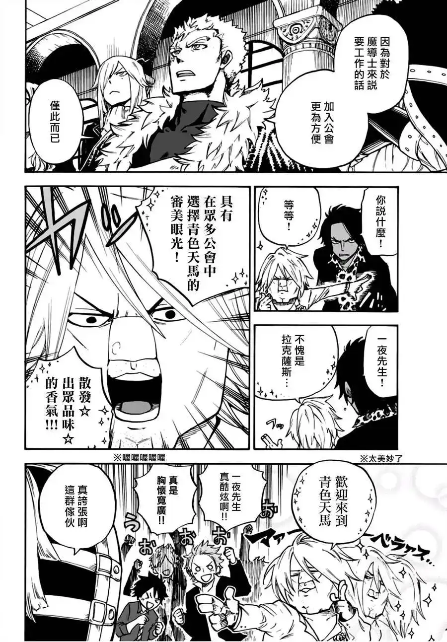 《妖精的尾巴雷豪一闪》单话 第01回 第4页