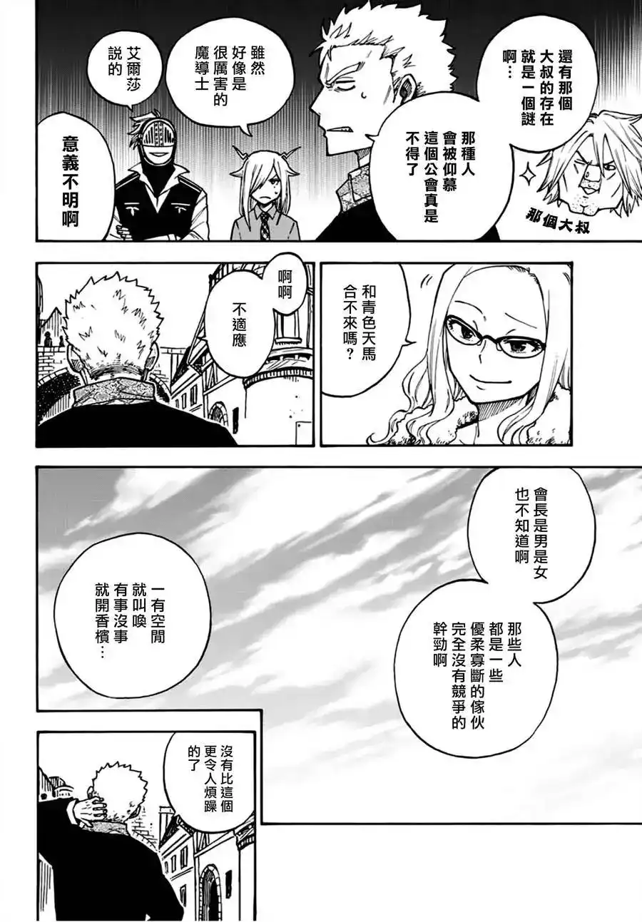 《妖精的尾巴雷豪一闪》单话 第01回 第12页