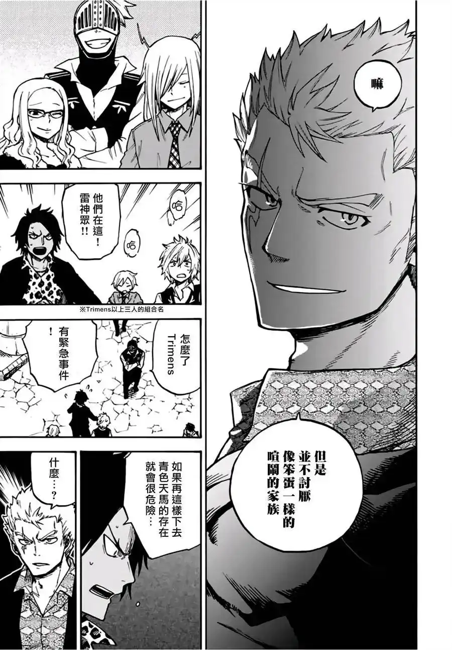 《妖精的尾巴雷豪一闪》单话 第01回 第13页