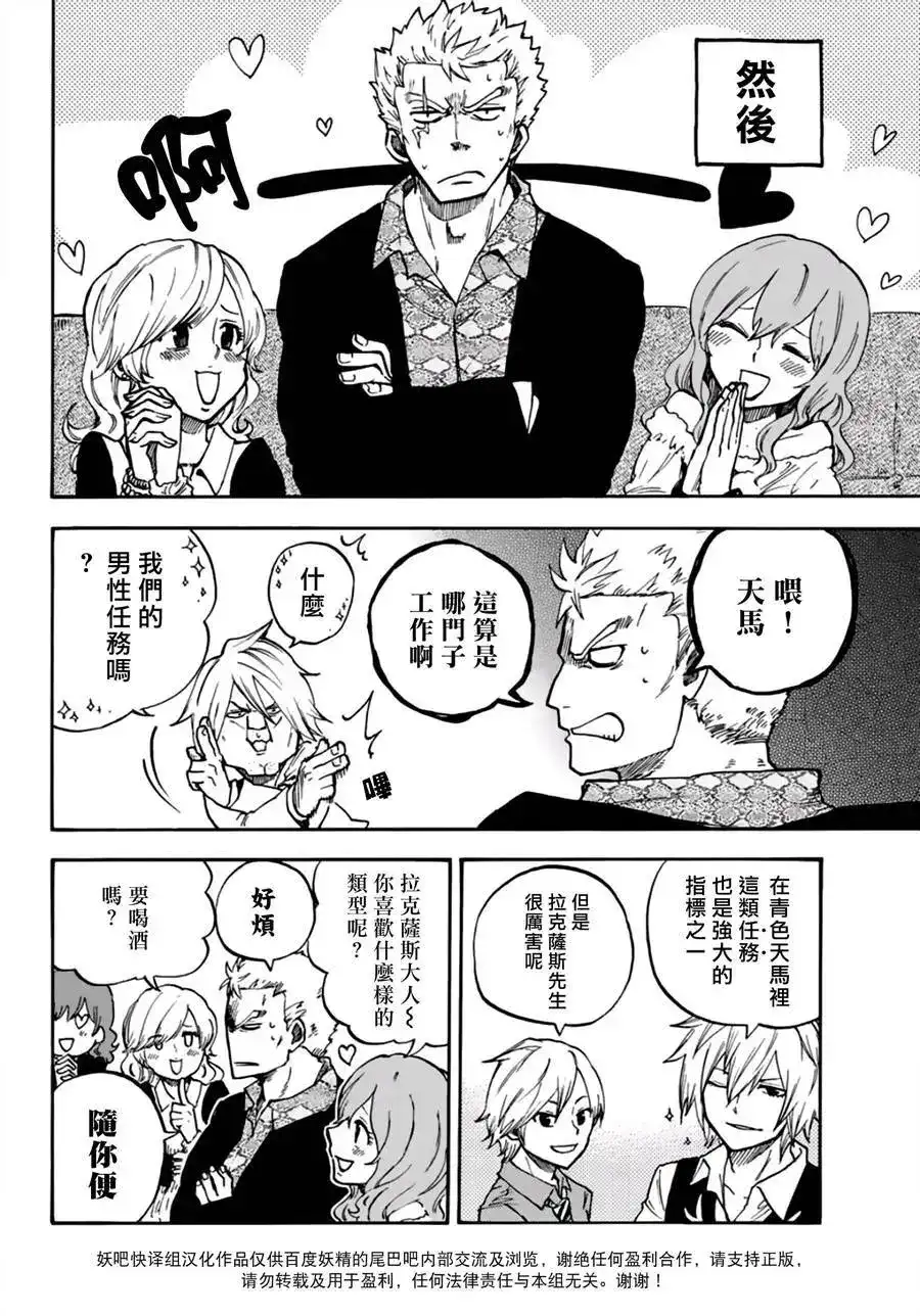 《妖精的尾巴雷豪一闪》单话 第01回 第6页