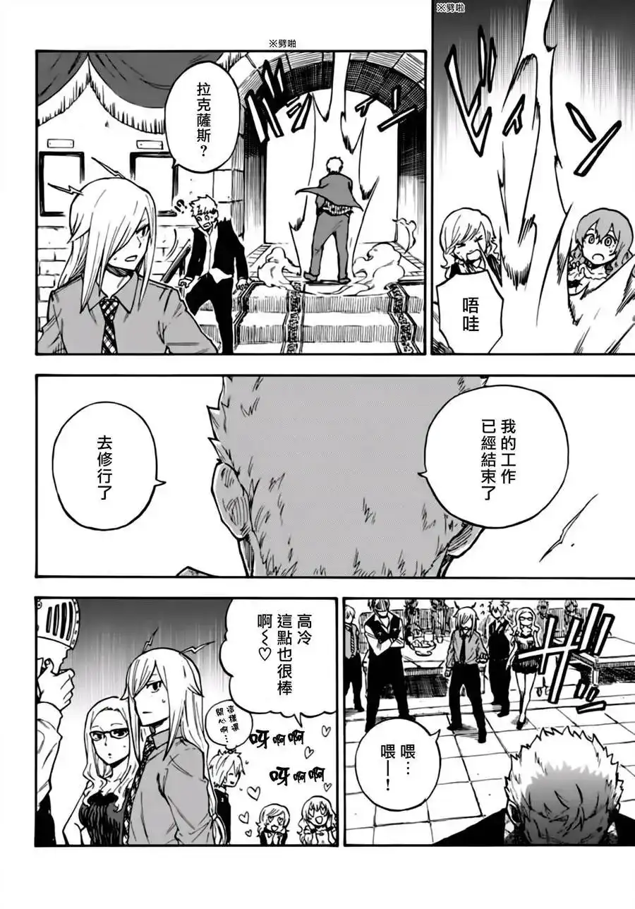 《妖精的尾巴雷豪一闪》单话 第01回 第8页