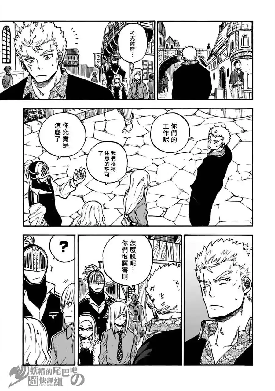 《妖精的尾巴雷豪一闪》单话 第01回 第9页