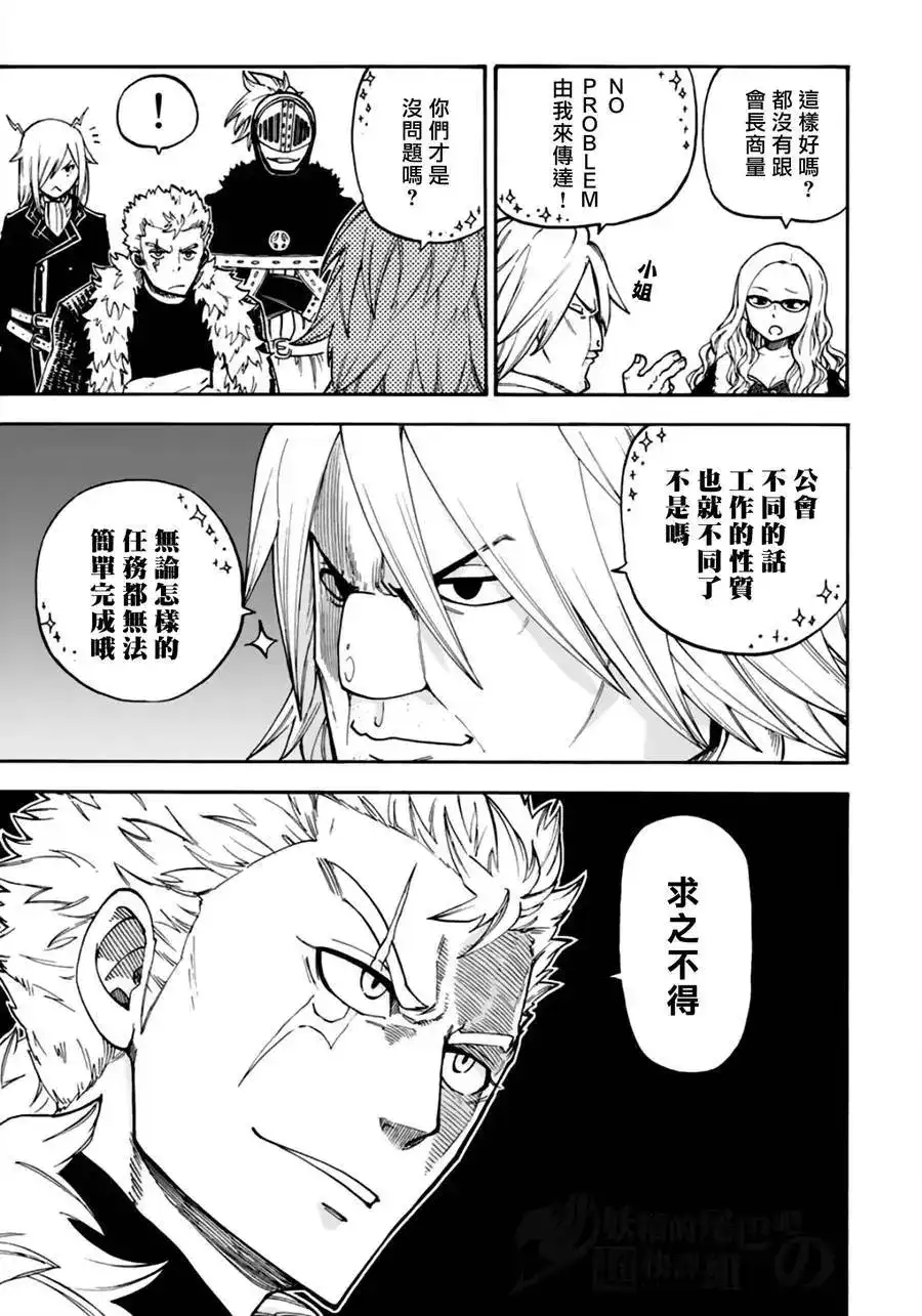 《妖精的尾巴雷豪一闪》单话 第01回 第5页