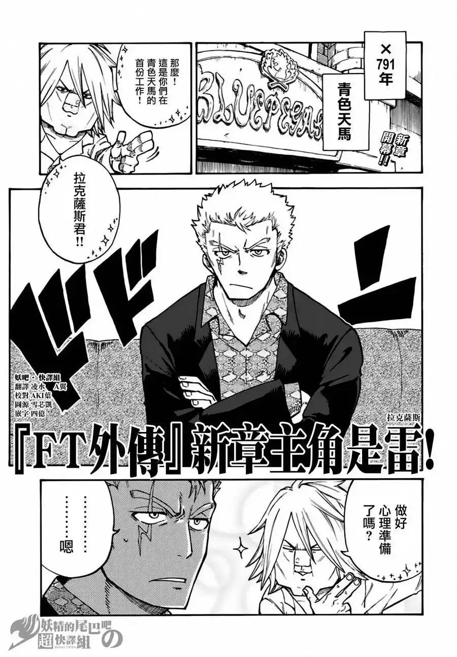 《妖精的尾巴雷豪一闪》单话 第01回 第1页