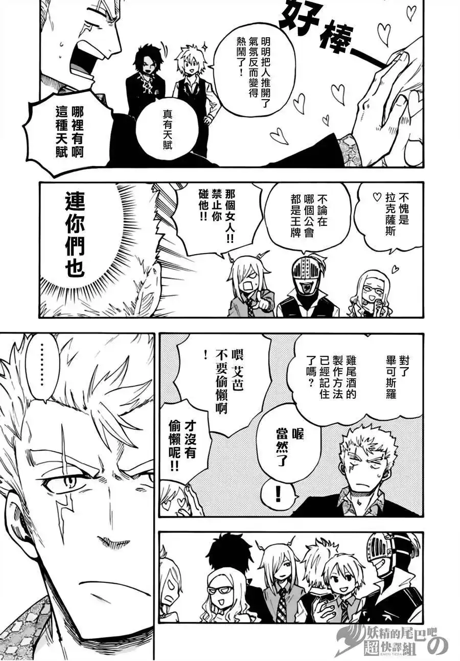 《妖精的尾巴雷豪一闪》单话 第01回 第7页