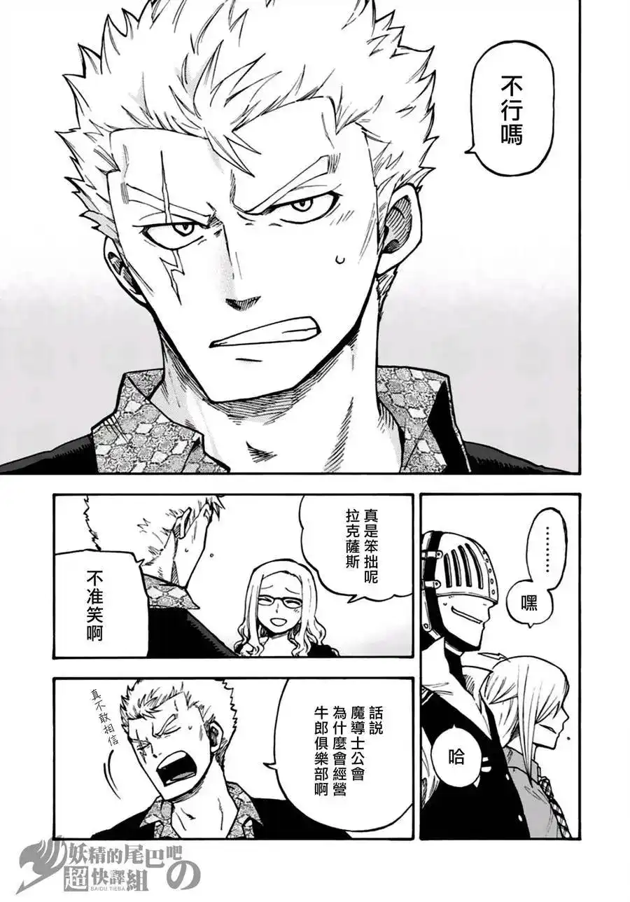 《妖精的尾巴雷豪一闪》单话 第01回 第11页