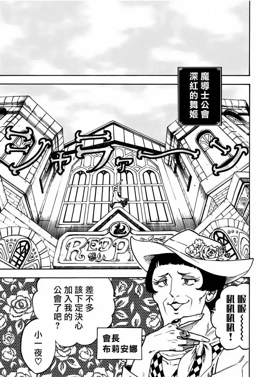 《妖精的尾巴雷豪一闪》单话 第02回 第7页