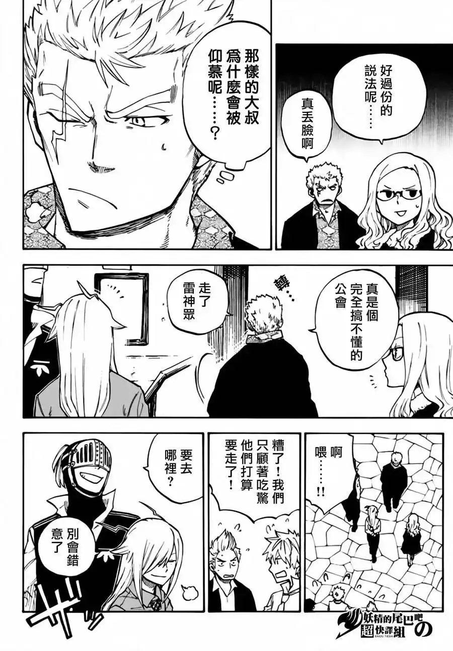 《妖精的尾巴雷豪一闪》单话 第02回 第4页