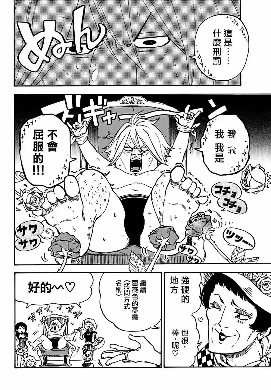 《妖精的尾巴雷豪一闪》单话 第02回 第8页