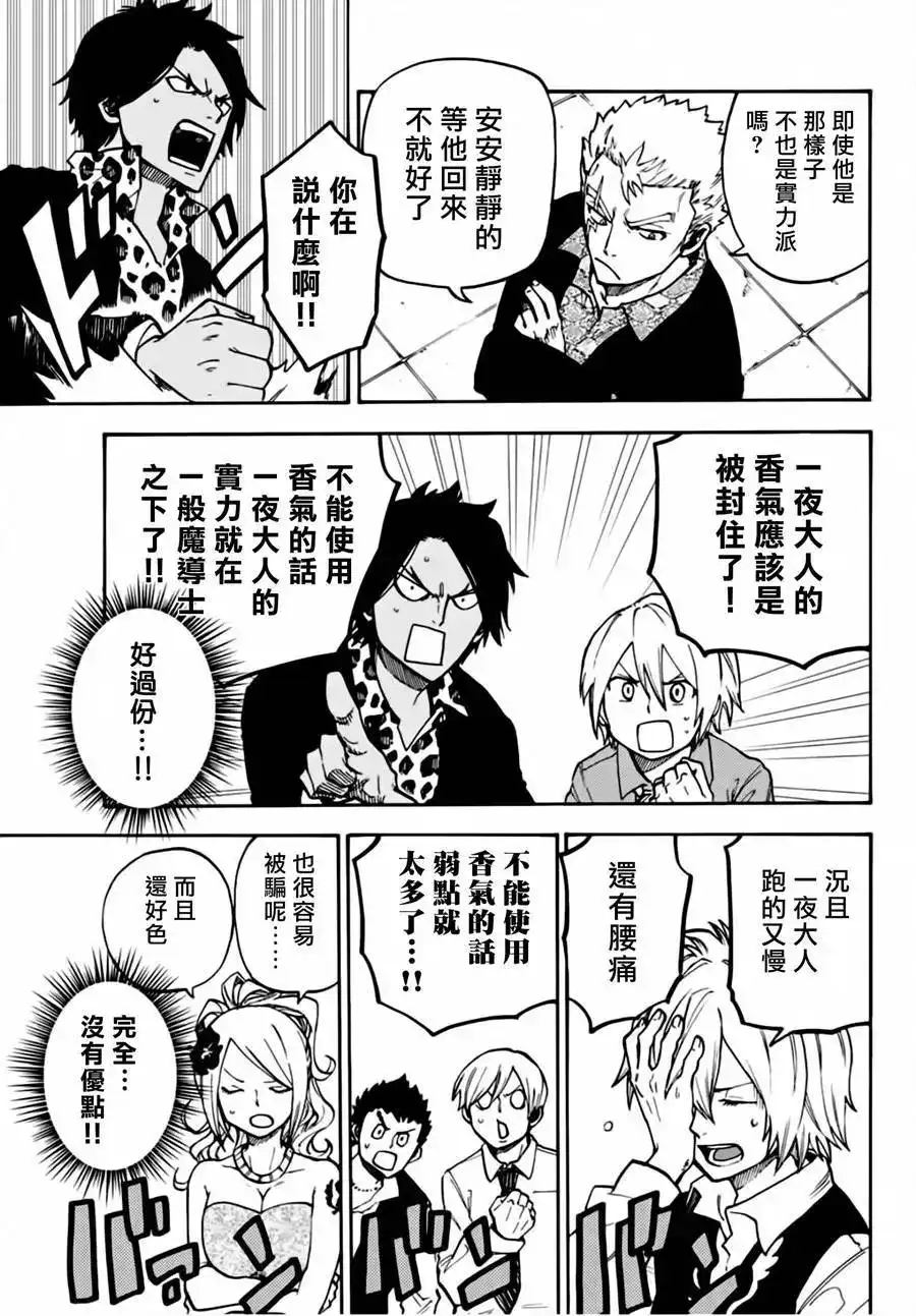 《妖精的尾巴雷豪一闪》单话 第02回 第3页