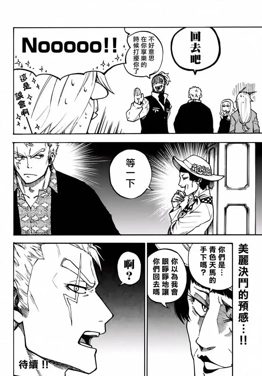 《妖精的尾巴雷豪一闪》单话 第02回 第10页