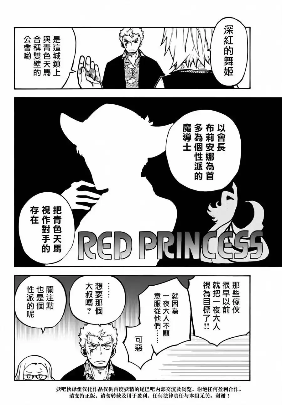《妖精的尾巴雷豪一闪》单话 第02回 第2页