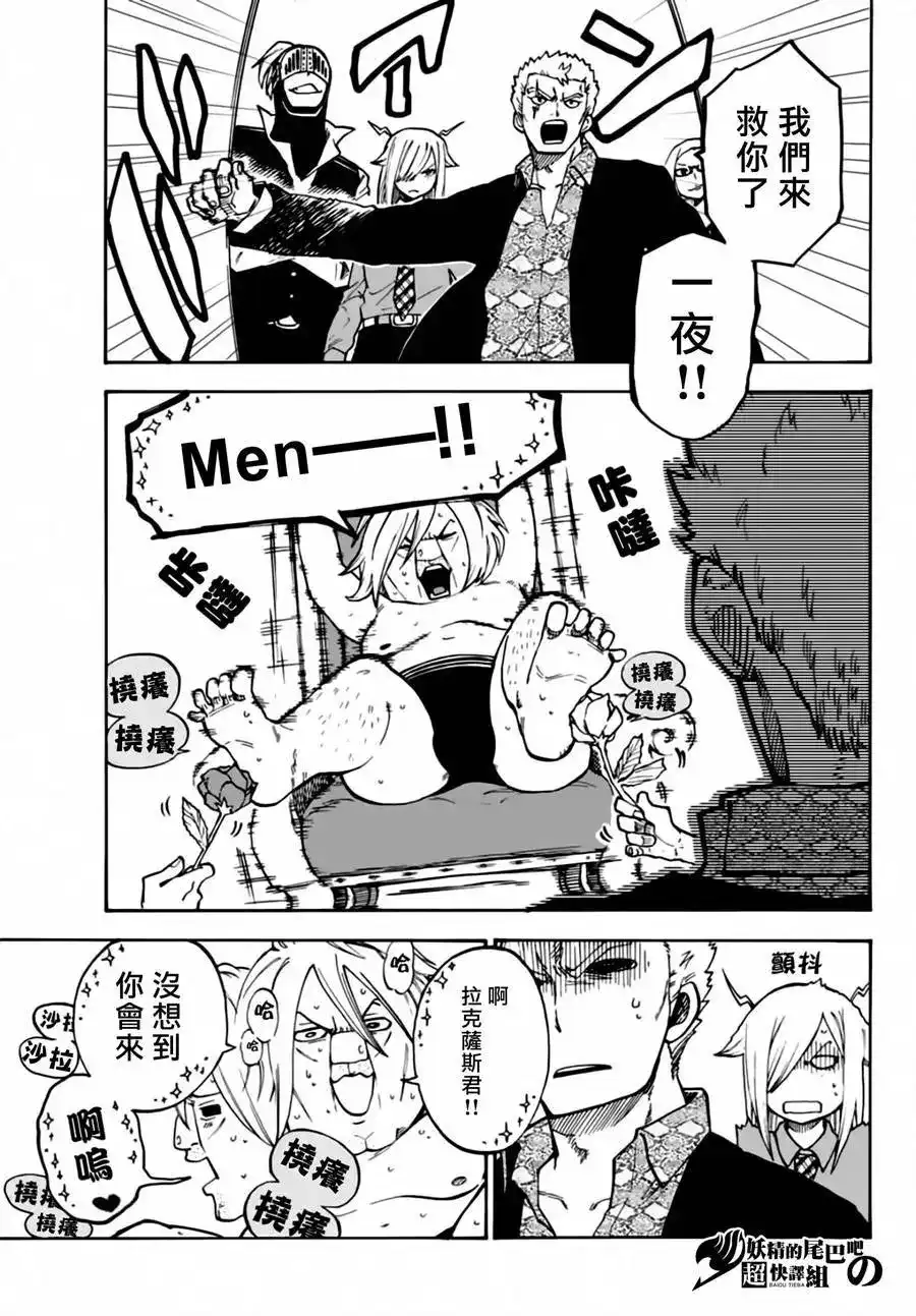 《妖精的尾巴雷豪一闪》单话 第02回 第9页