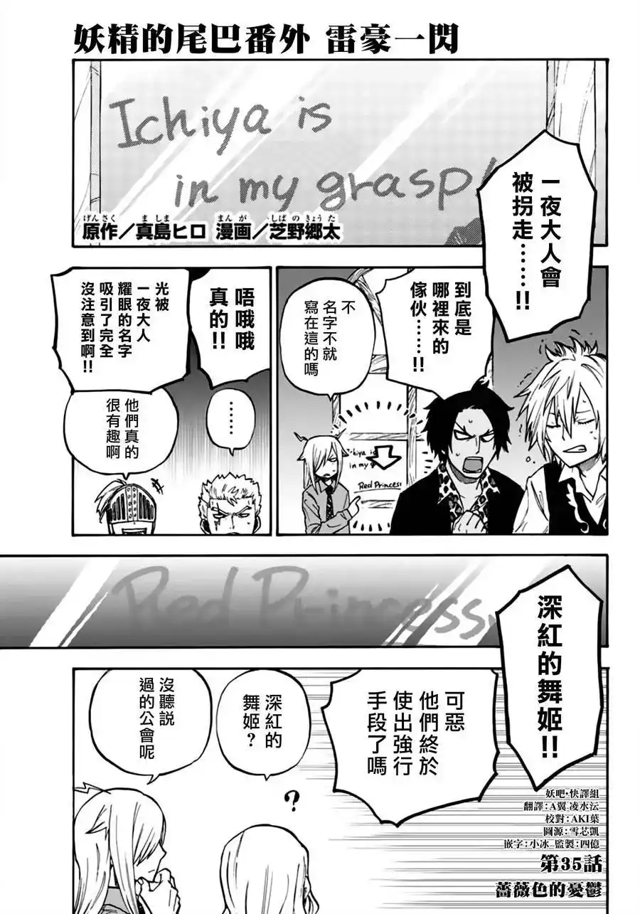 《妖精的尾巴雷豪一闪》单话 第02回 第1页