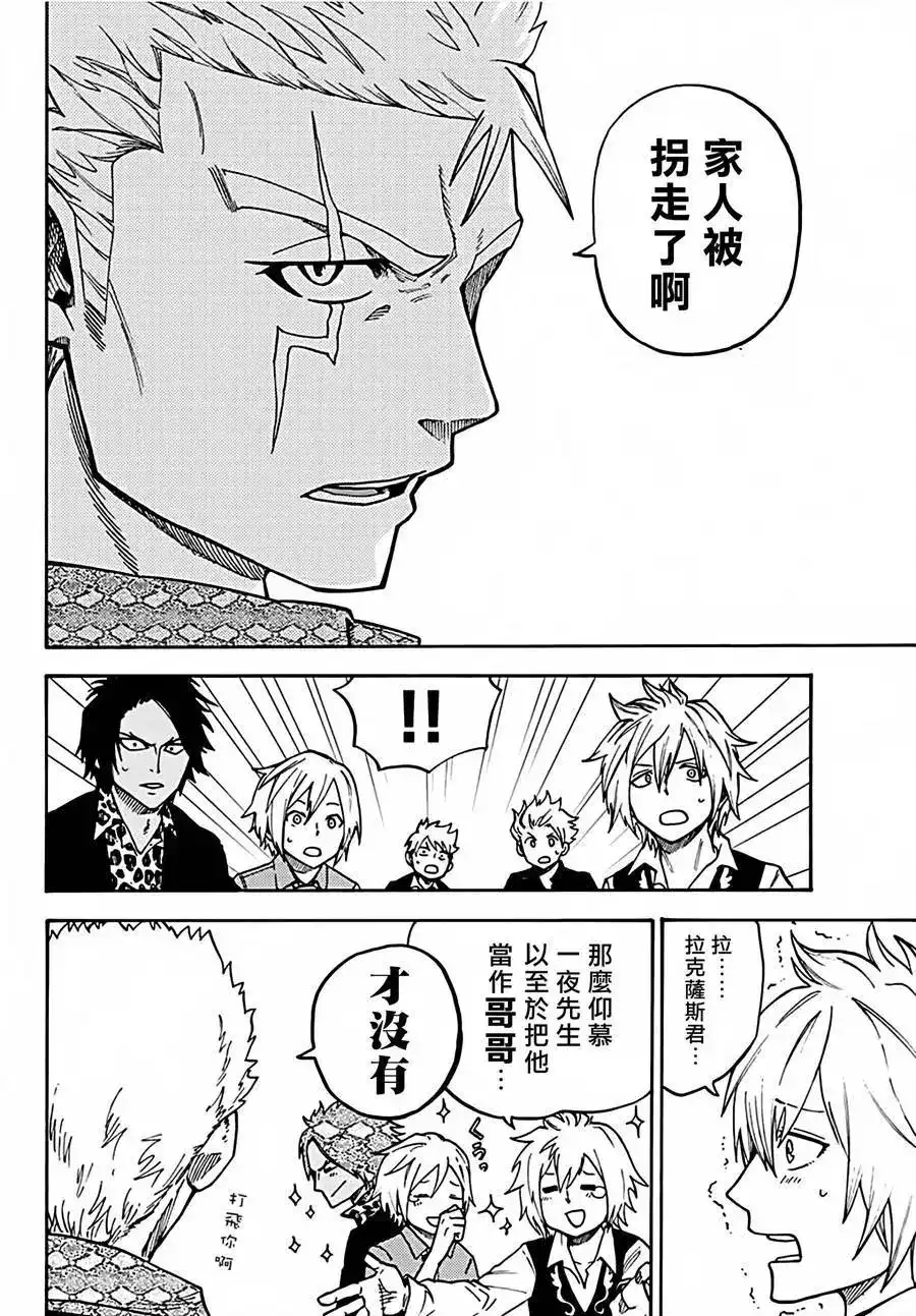 《妖精的尾巴雷豪一闪》单话 第02回 第6页