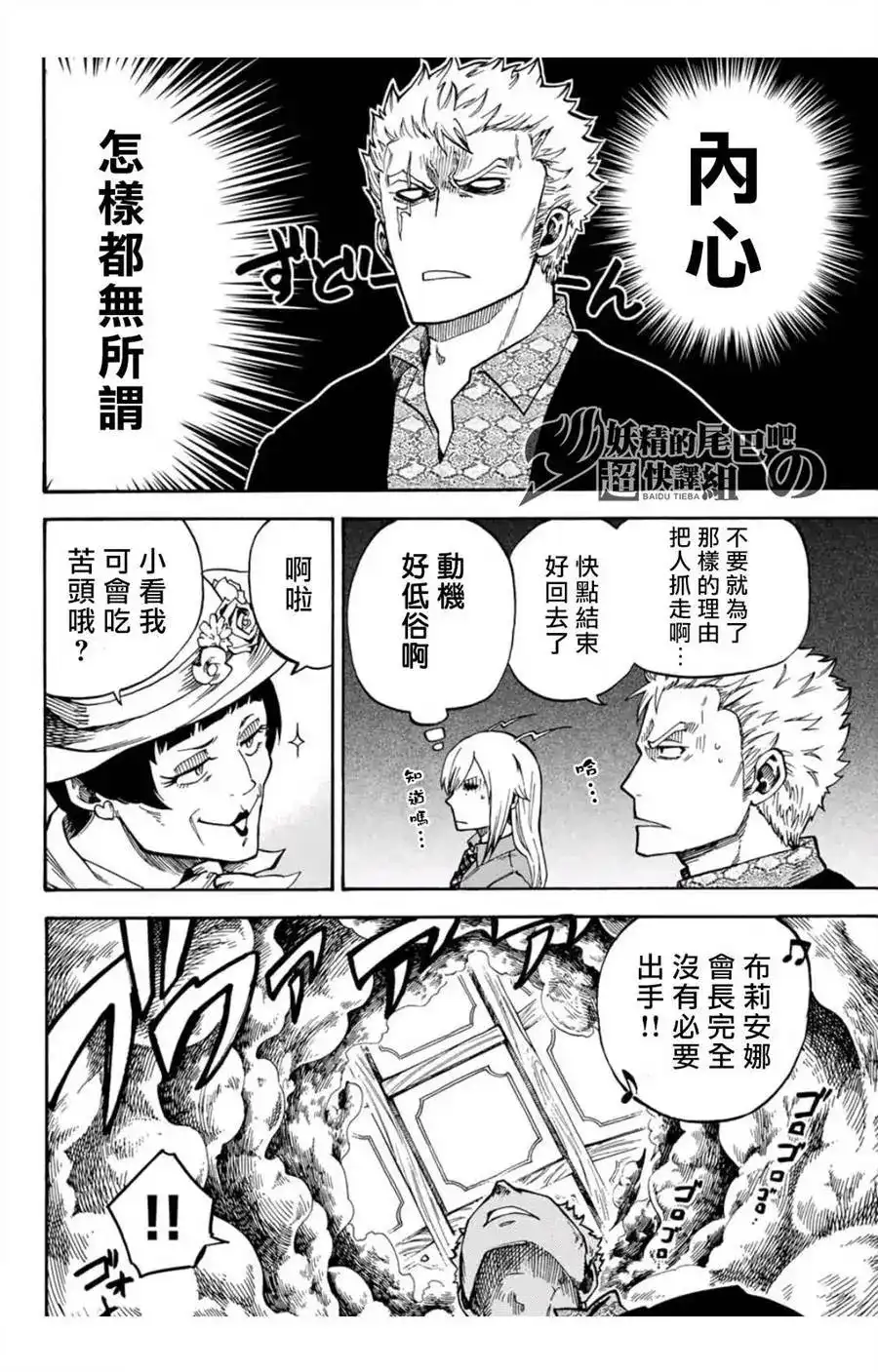 《妖精的尾巴雷豪一闪》单话 第03回 第4页