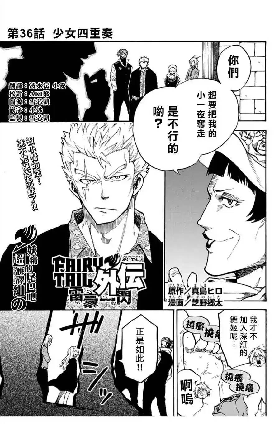 《妖精的尾巴雷豪一闪》单话 第03回 第1页