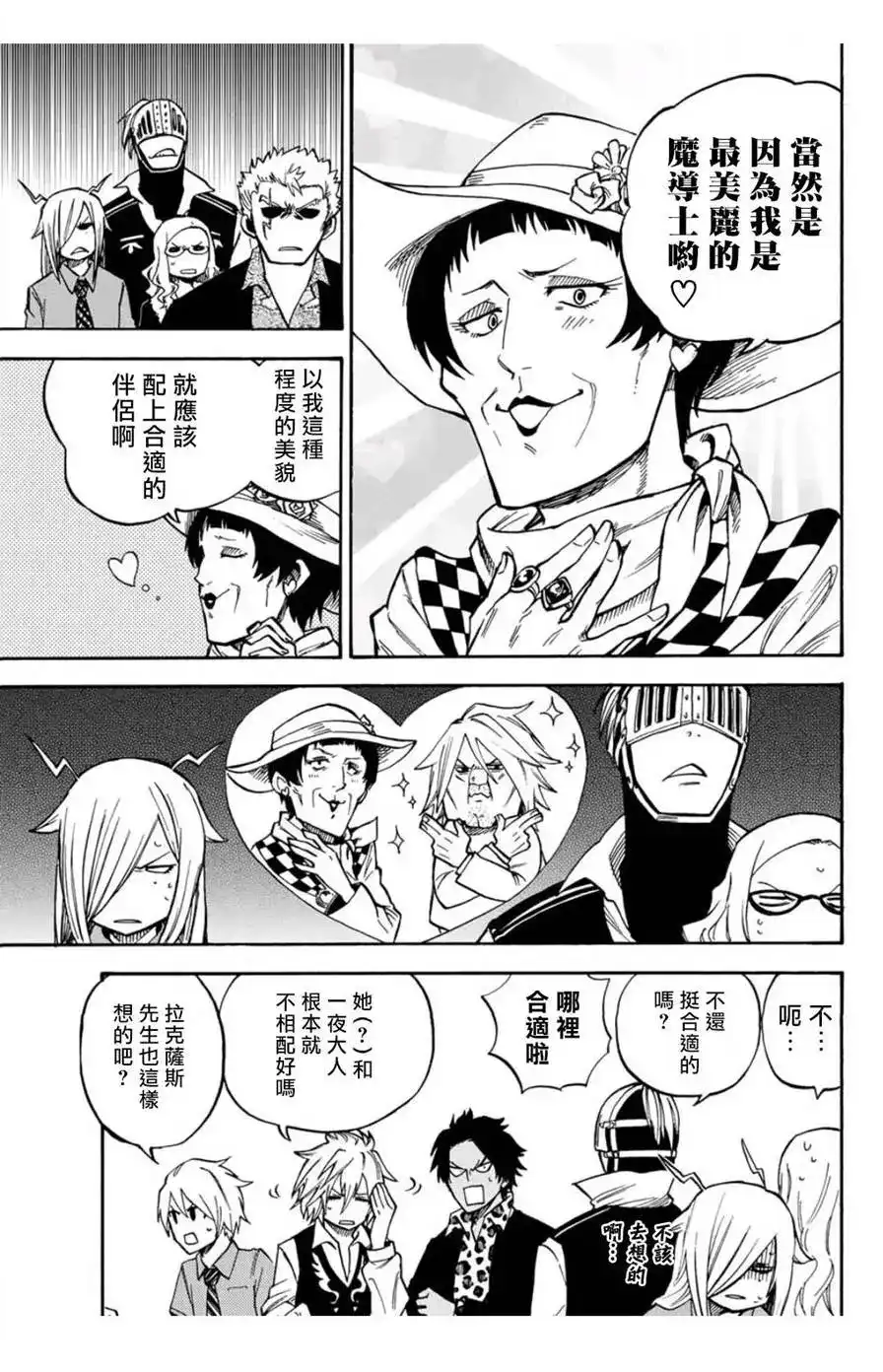 《妖精的尾巴雷豪一闪》单话 第03回 第3页