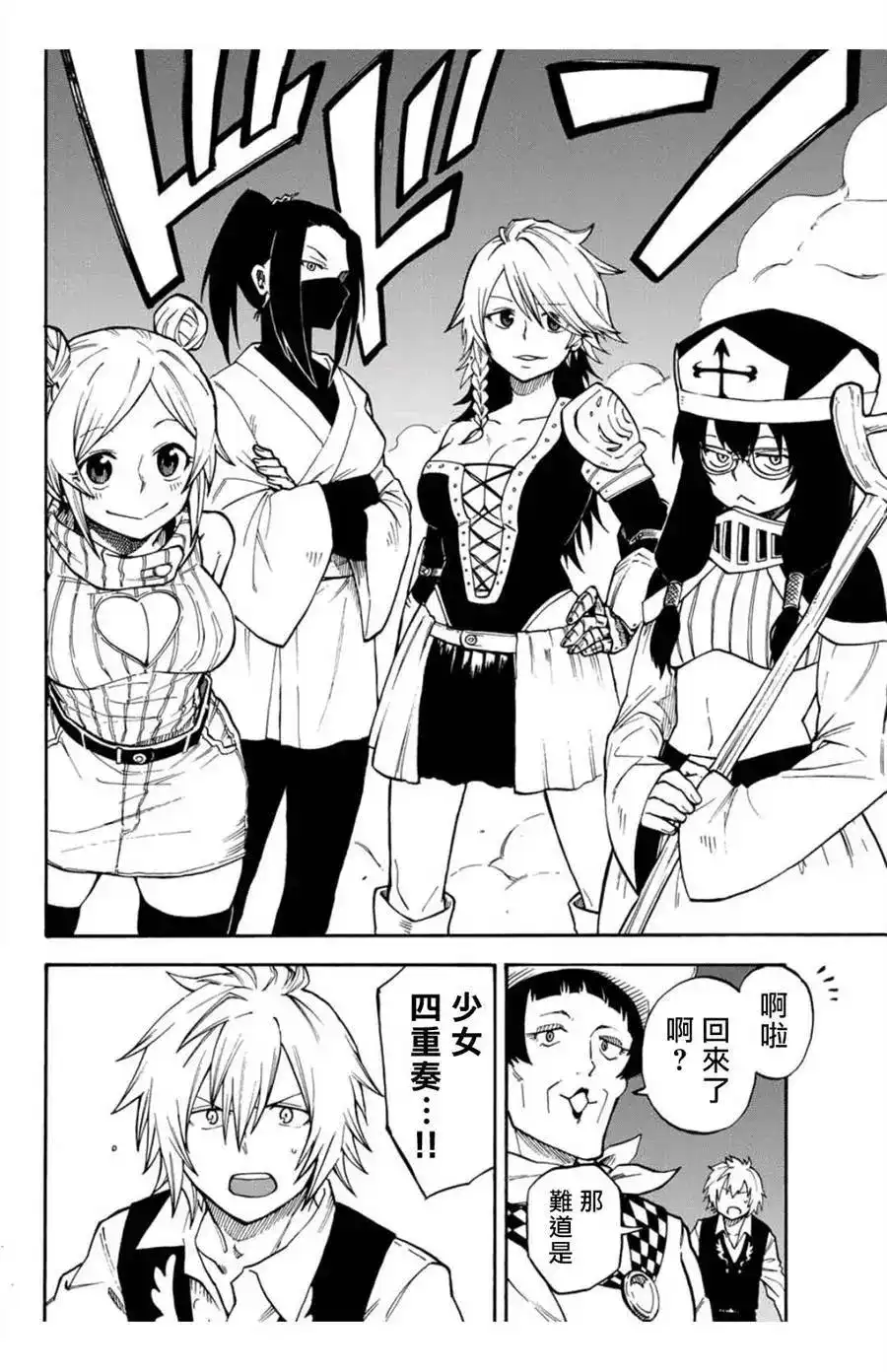《妖精的尾巴雷豪一闪》单话 第03回 第6页