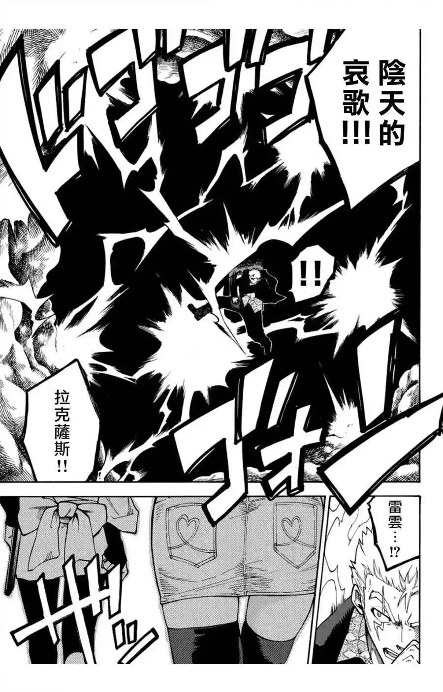 《妖精的尾巴雷豪一闪》单话 第03回 第5页