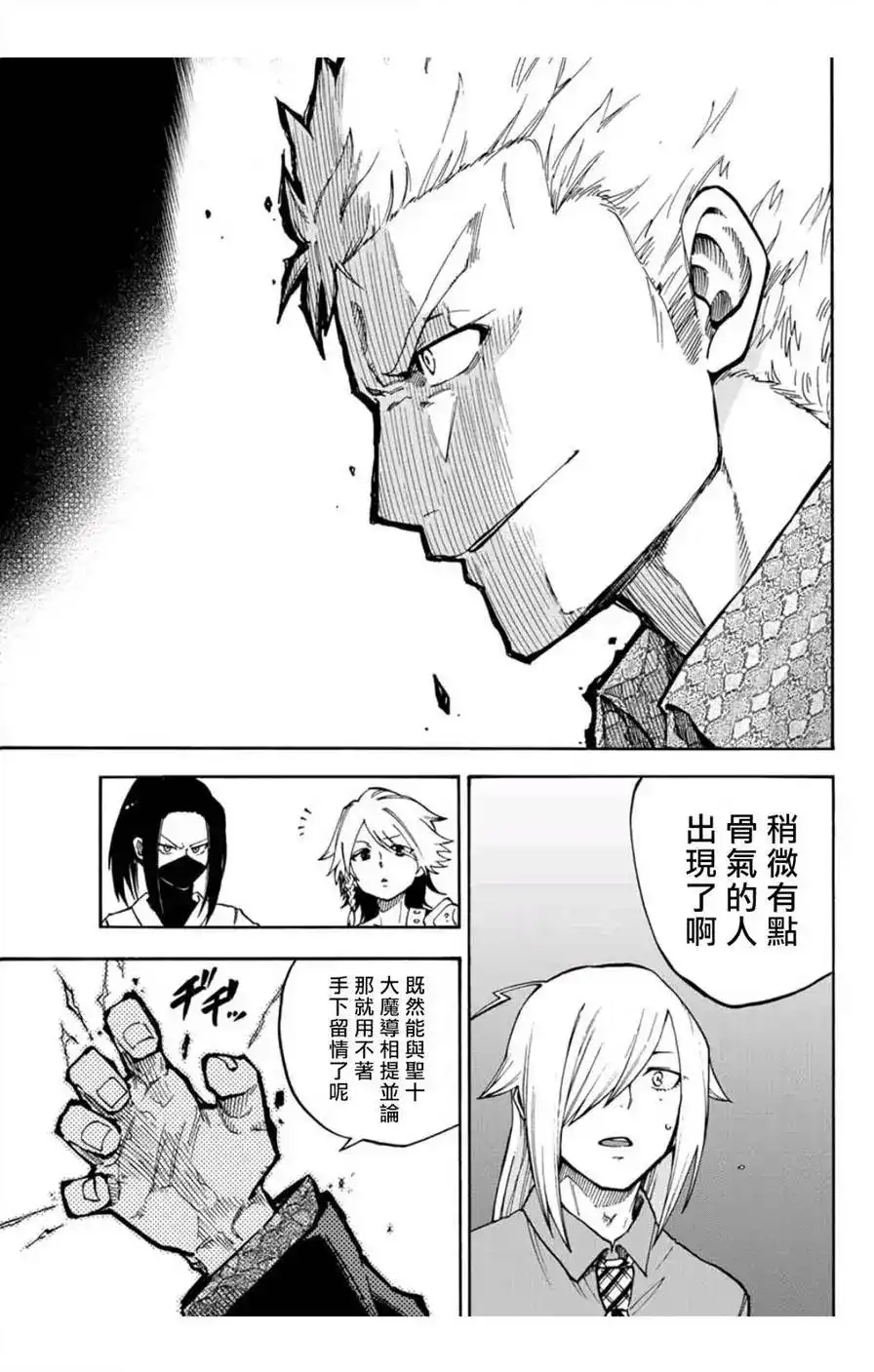 《妖精的尾巴雷豪一闪》单话 第03回 第9页