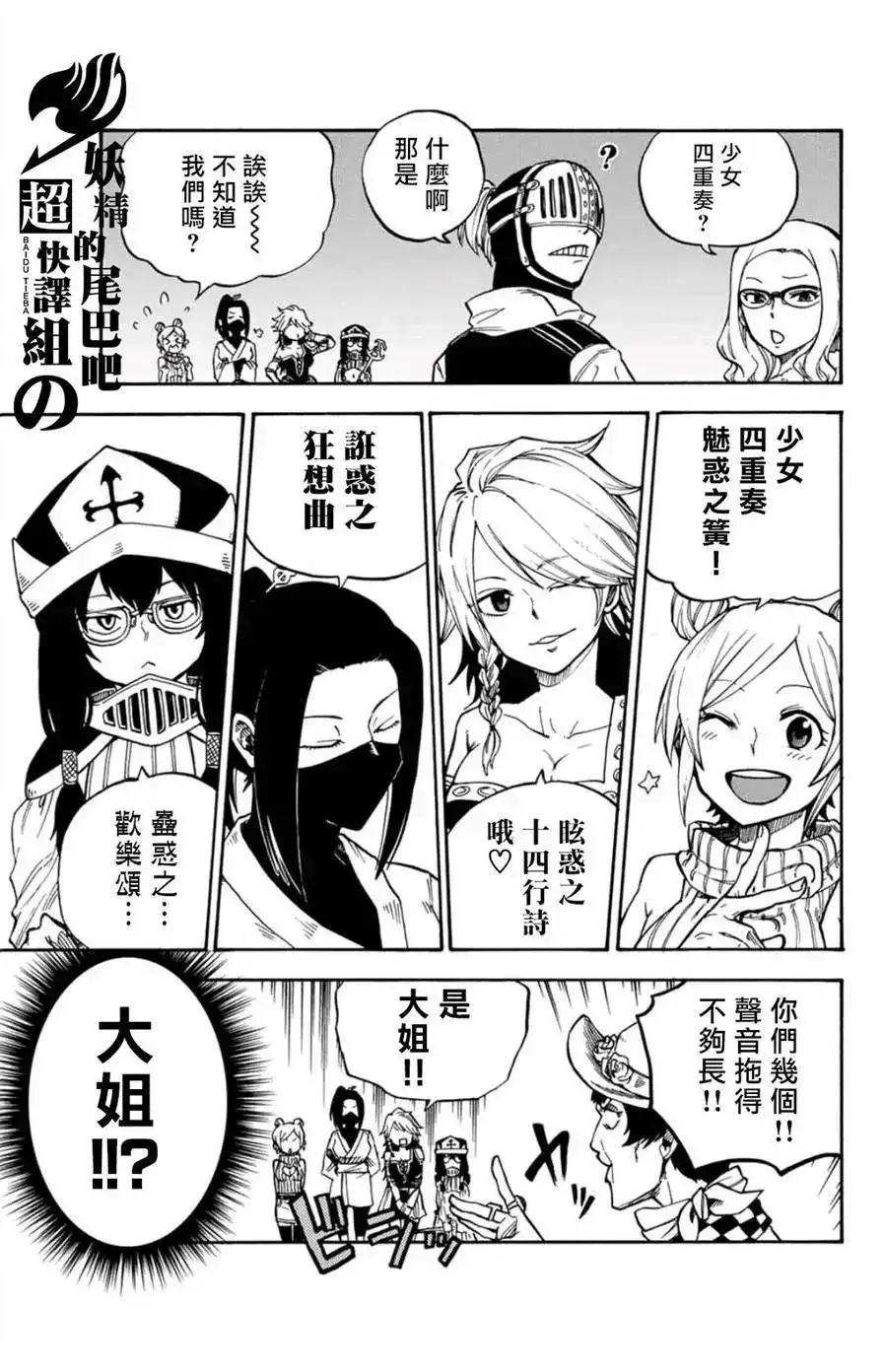《妖精的尾巴雷豪一闪》单话 第03回 第7页