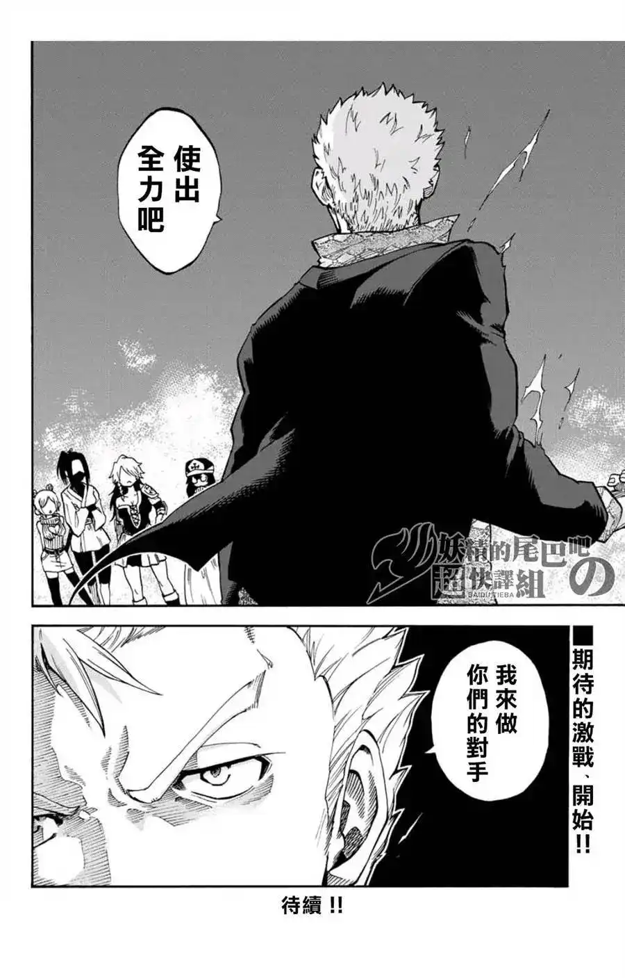 《妖精的尾巴雷豪一闪》单话 第03回 第10页