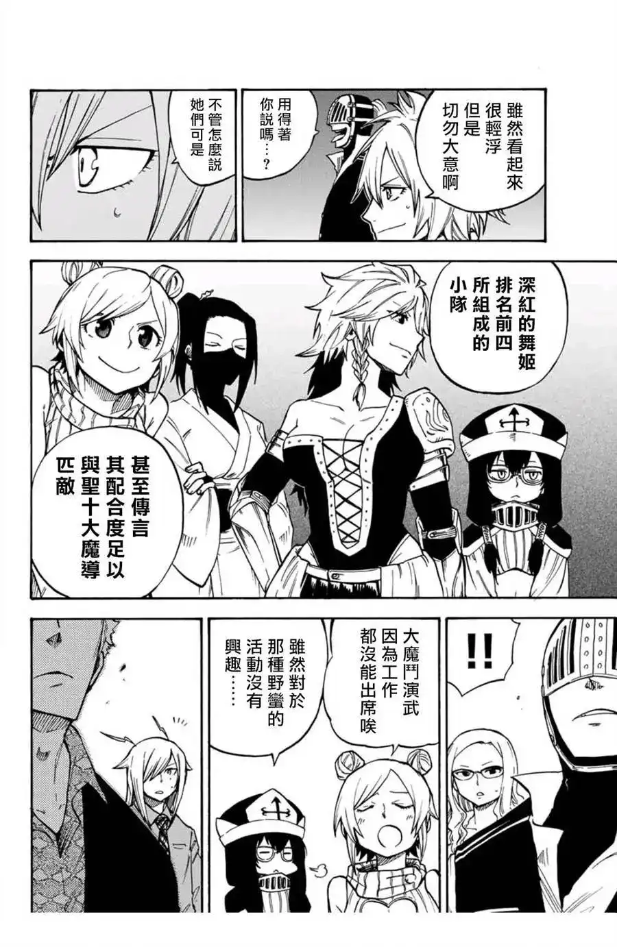 《妖精的尾巴雷豪一闪》单话 第03回 第8页