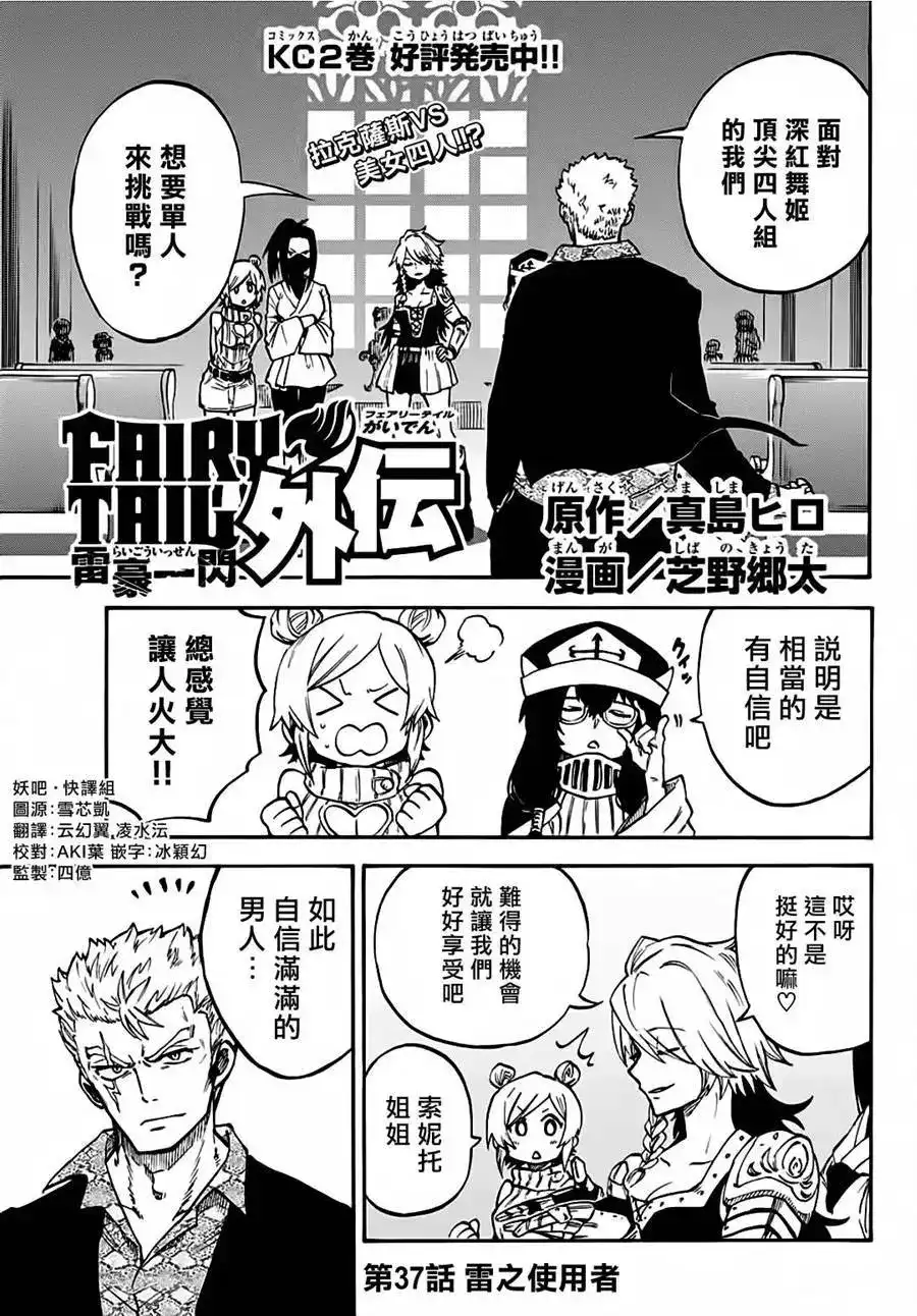 《妖精的尾巴雷豪一闪》单话 第04回 第1页