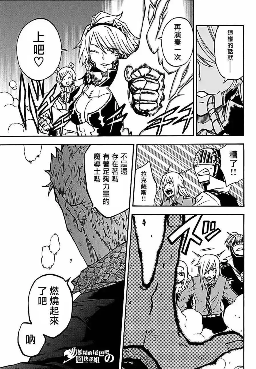《妖精的尾巴雷豪一闪》单话 第04回 第9页