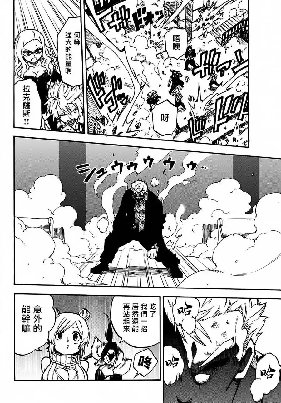 《妖精的尾巴雷豪一闪》单话 第04回 第8页