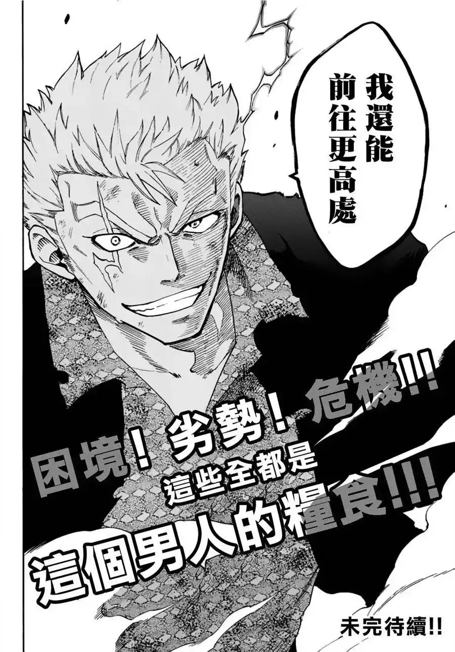 《妖精的尾巴雷豪一闪》单话 第04回 第10页