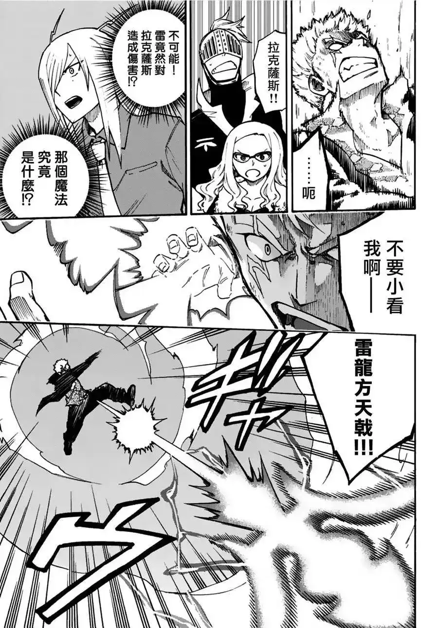 《妖精的尾巴雷豪一闪》单话 第04回 第5页