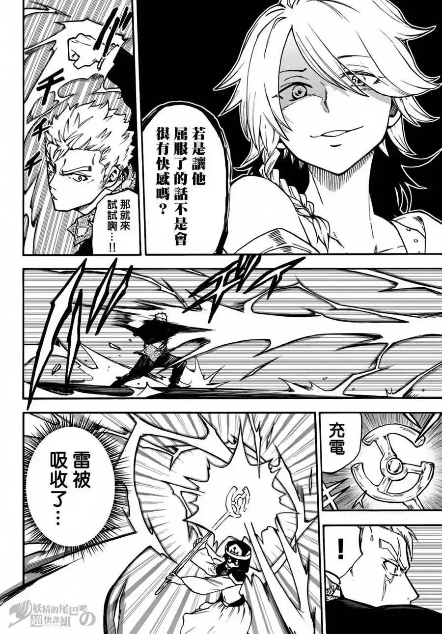 《妖精的尾巴雷豪一闪》单话 第04回 第2页