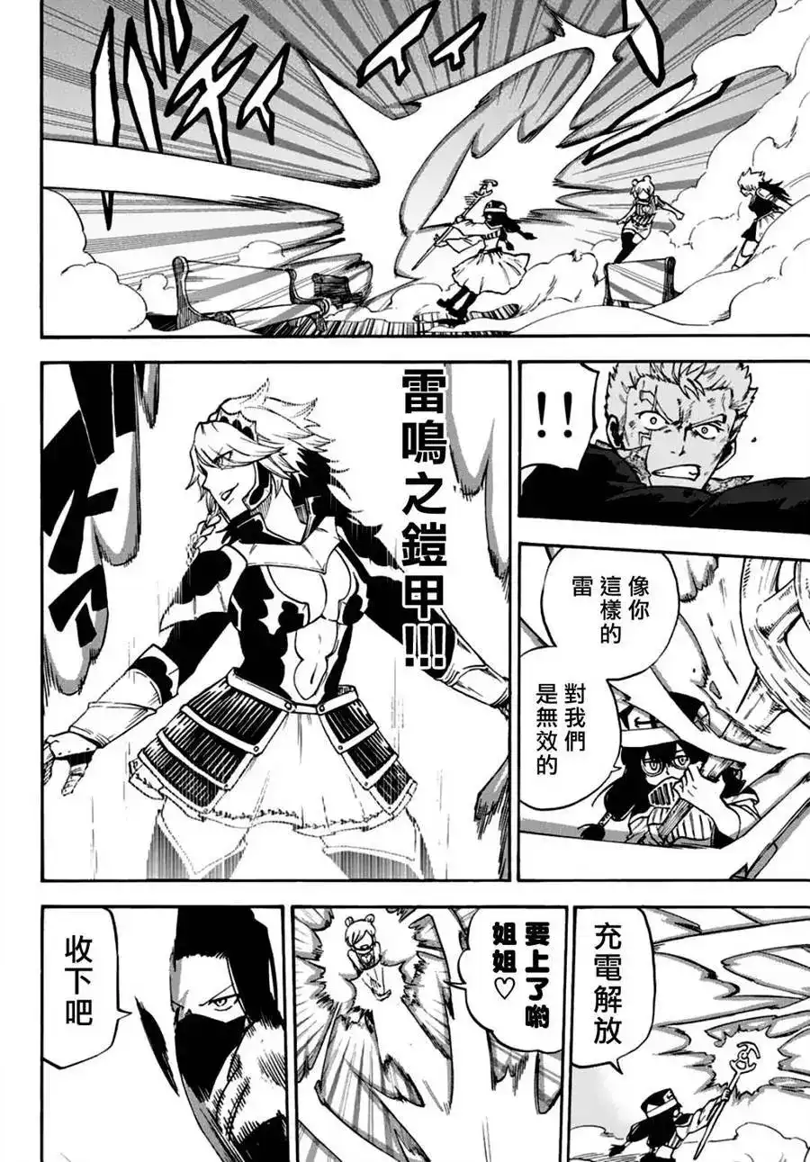 《妖精的尾巴雷豪一闪》单话 第04回 第6页