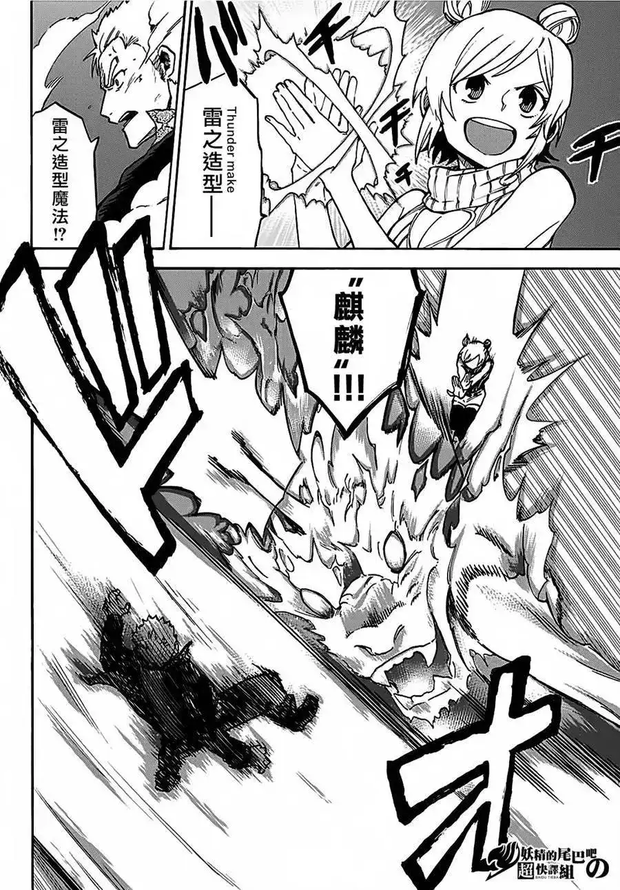 《妖精的尾巴雷豪一闪》单话 第04回 第4页