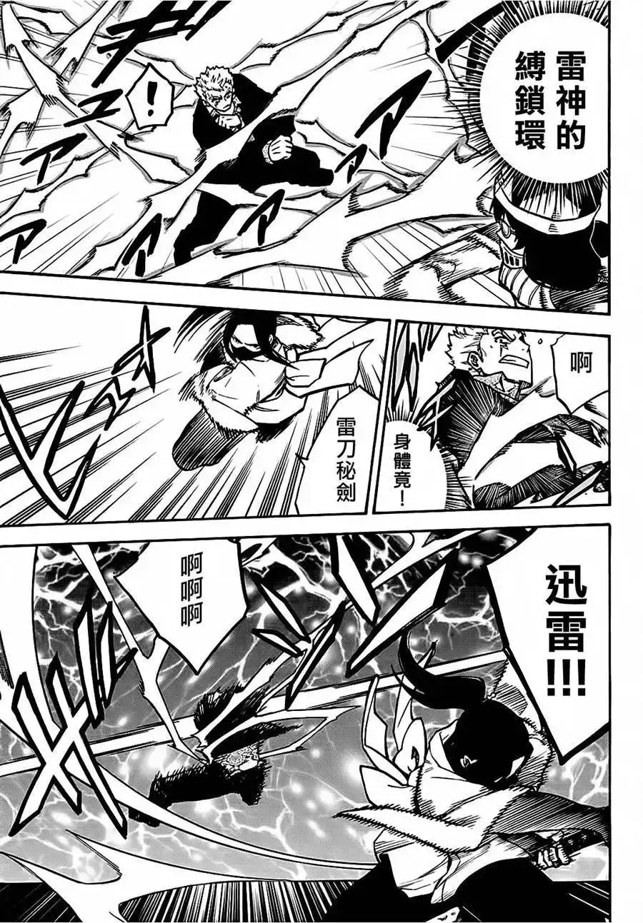 《妖精的尾巴雷豪一闪》单话 第04回 第3页