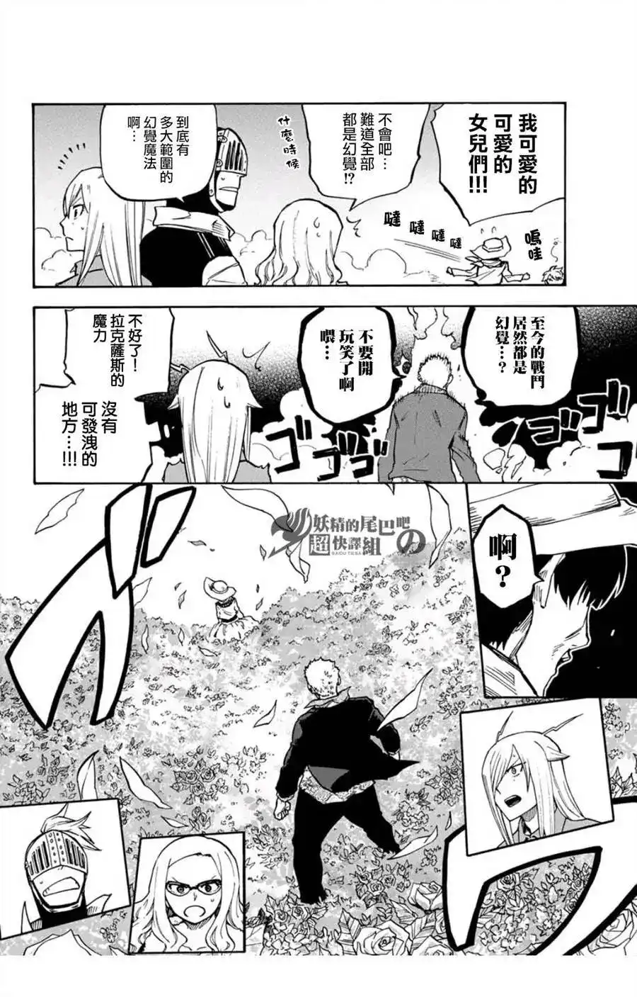 《妖精的尾巴雷豪一闪》单话 第05回 第7页