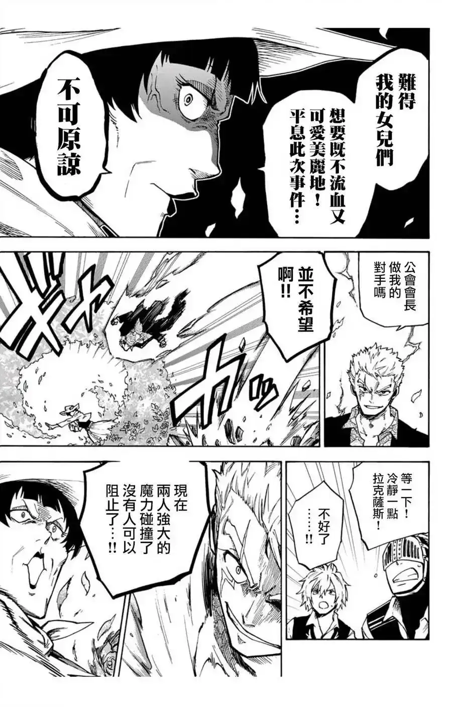 《妖精的尾巴雷豪一闪》单话 第05回 第8页