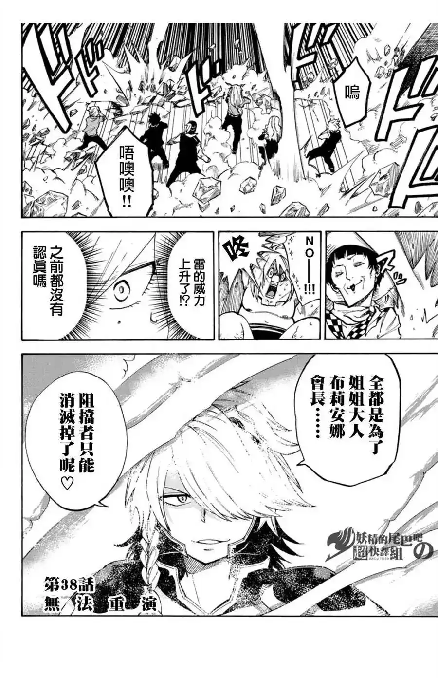 《妖精的尾巴雷豪一闪》单话 第05回 第2页